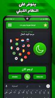 ترجمة فورية بدون نت Screenshot 1