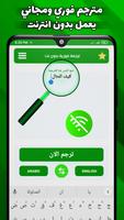 ترجمة فورية بدون نت Screenshot 2