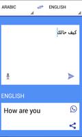 الترجمة الفورية السريعة  عربي  إنجليزي‎ capture d'écran 1