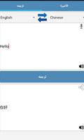 الترجمة الفورية السريعة  عربي  إنجليزي‎ screenshot 2