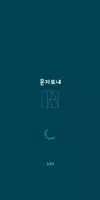 대량 문자 발송 (문자보내) Plakat