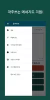 대량 문자 발송 (문자보내) Screenshot 2