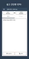 Speak Translator (AI) Korean - screenshot 1