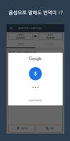 Speak Translator (AI) Korean - screenshot 2