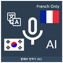 Speak Translator (AI) Korean - French APK