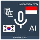 Speak Translator (AI) Korean - APK