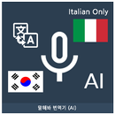 Speak Translator (AI) Korean - APK