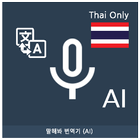 Speak Translator (AI) Korean - Zeichen