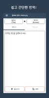 Speak Translator (AI) Korean - Screenshot 1