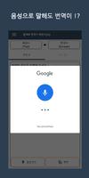 Speak Translator (AI) Korean - Screenshot 2