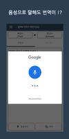 Speak Translator (AI) Korean - capture d'écran 2