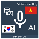 Speak Translator (AI) Korean - APK