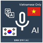 Speak Translator (AI) Korean - simgesi