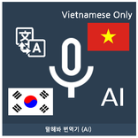 Speak Translator (AI) Korean -