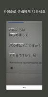 찍어봐 번역기 (사진, 카메라 번역) - 일본어 capture d'écran 1