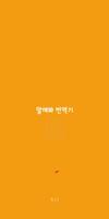 말해봐 번역기 포스터