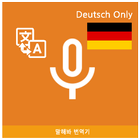 Speak Translator (Korean - Ger icon