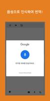Speak Translator (Korean - Ger 截图 2