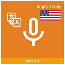 Speak Translator (Korean - Eng aplikacja