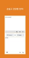Speak Translator (Korean - Eng 截图 1