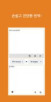 Speak Translator (Korean - Eng capture d'écran 1