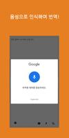 Speak Translator (Korean - Eng تصوير الشاشة 2