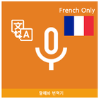 Speak Translator (Korean - Fre simgesi