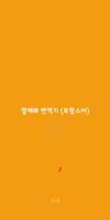 Speak Translator (Korean - Fre gönderen