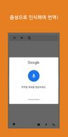 Speak Translator (Korean - Fre Ekran Görüntüsü 2