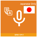 APK Speak Translator (Korean - Jap