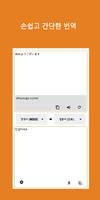 Speak Translator (Korean - Jap-poster