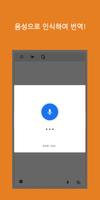 Speak Translator (Korean - Jap screenshot 1