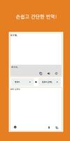 Speak Translator (Korean - Simplified Chinese) syot layar 1