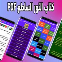 شعاع الأنوار ومعارف الأسرار imagem de tela 2