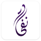 نفحات | Nafahat icon