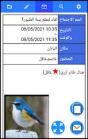 محضر اجتماع البلوبيرد تصوير الشاشة 2