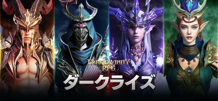 Dark Divinity RPG ポスター