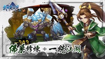 武林英俠傳 截圖 3