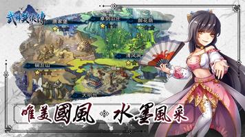 武林英俠傳 海報