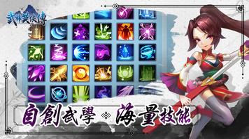 武林英俠傳 截圖 1