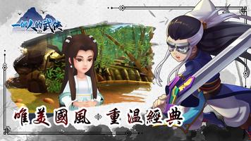 一個人的武俠 poster