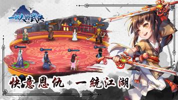 一個人的武俠 screenshot 1