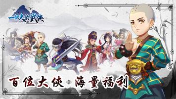 一個人的武俠 screenshot 2