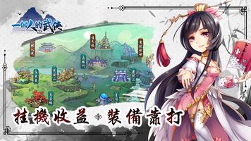 一個人的武俠 screenshot 3