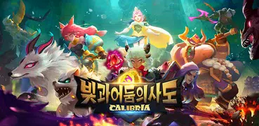 빛과 어둠의 사도(Calibria)