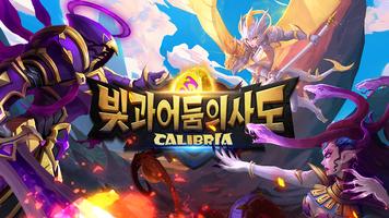 빛과 어둠의 사도(Calibria) โปสเตอร์