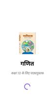 Class 10 Maths NCERT Book in H poster