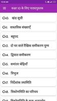 Class 10 Maths NCERT Book in H screenshot 2
