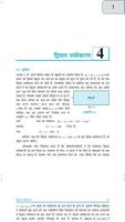 Class 10 Maths NCERT Book in H screenshot 3
