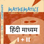 Class 12 Maths Book in Hindi icon